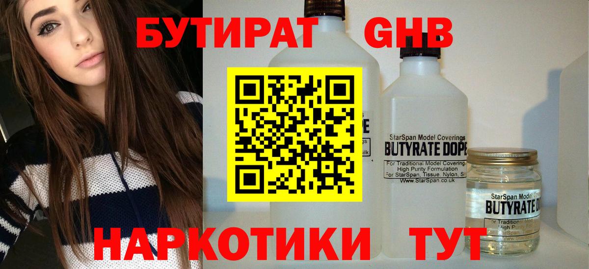 БУТИРАТ 99% Салават