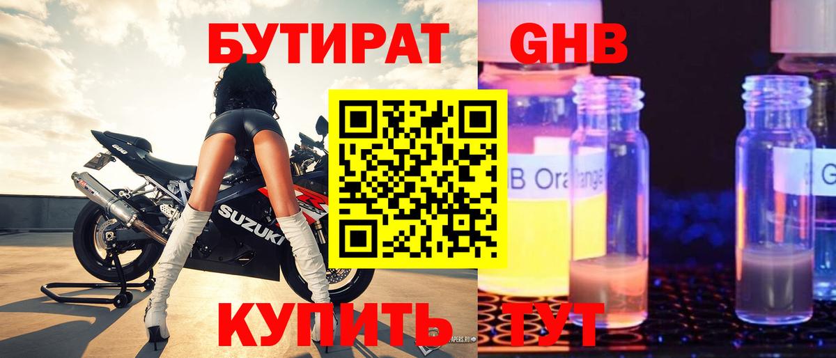 Бутират  БУТИРАТ жидкий экстази  Вход с VPN  Салават 