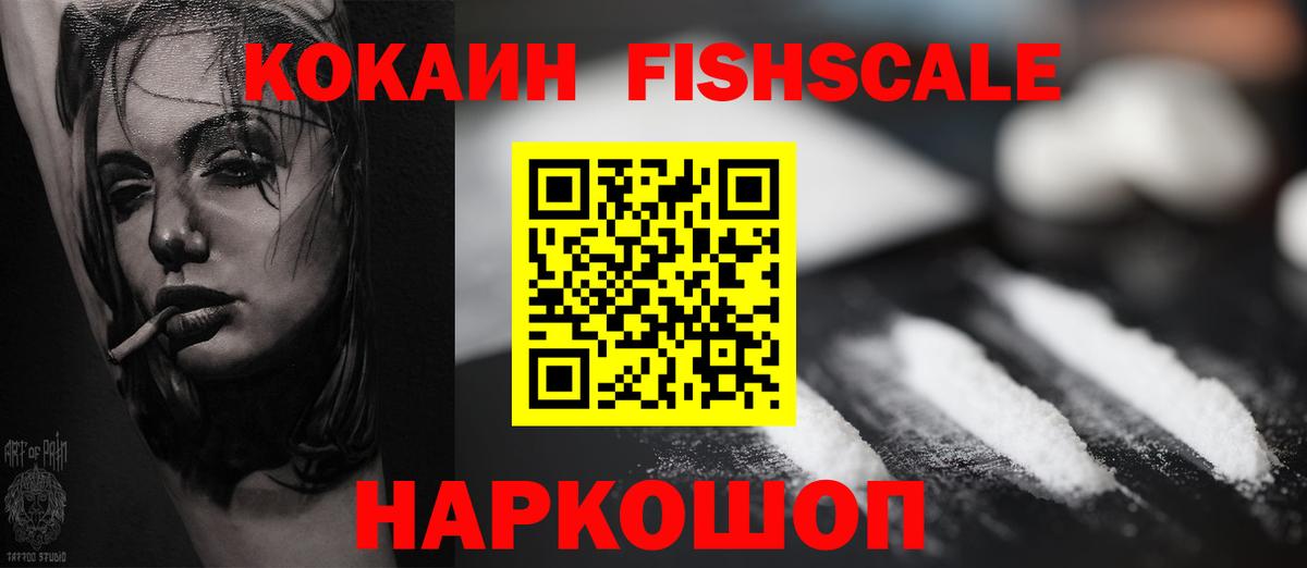 COCAIN Fish Scale Салават