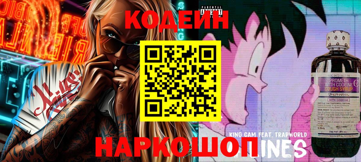 Кодеин Purple Drank  Вход с VPN  Салават 
