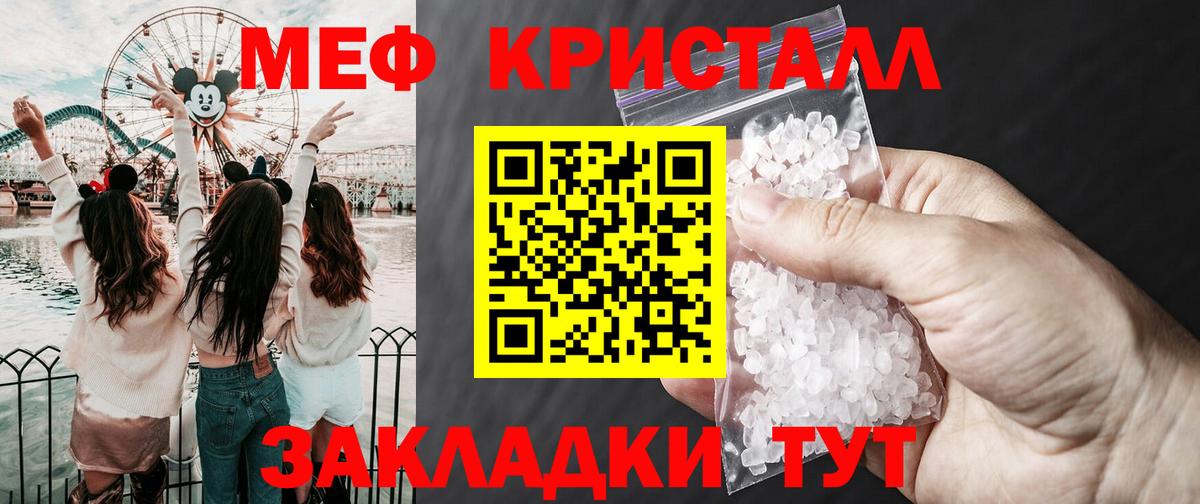 Меф кристаллы Салават